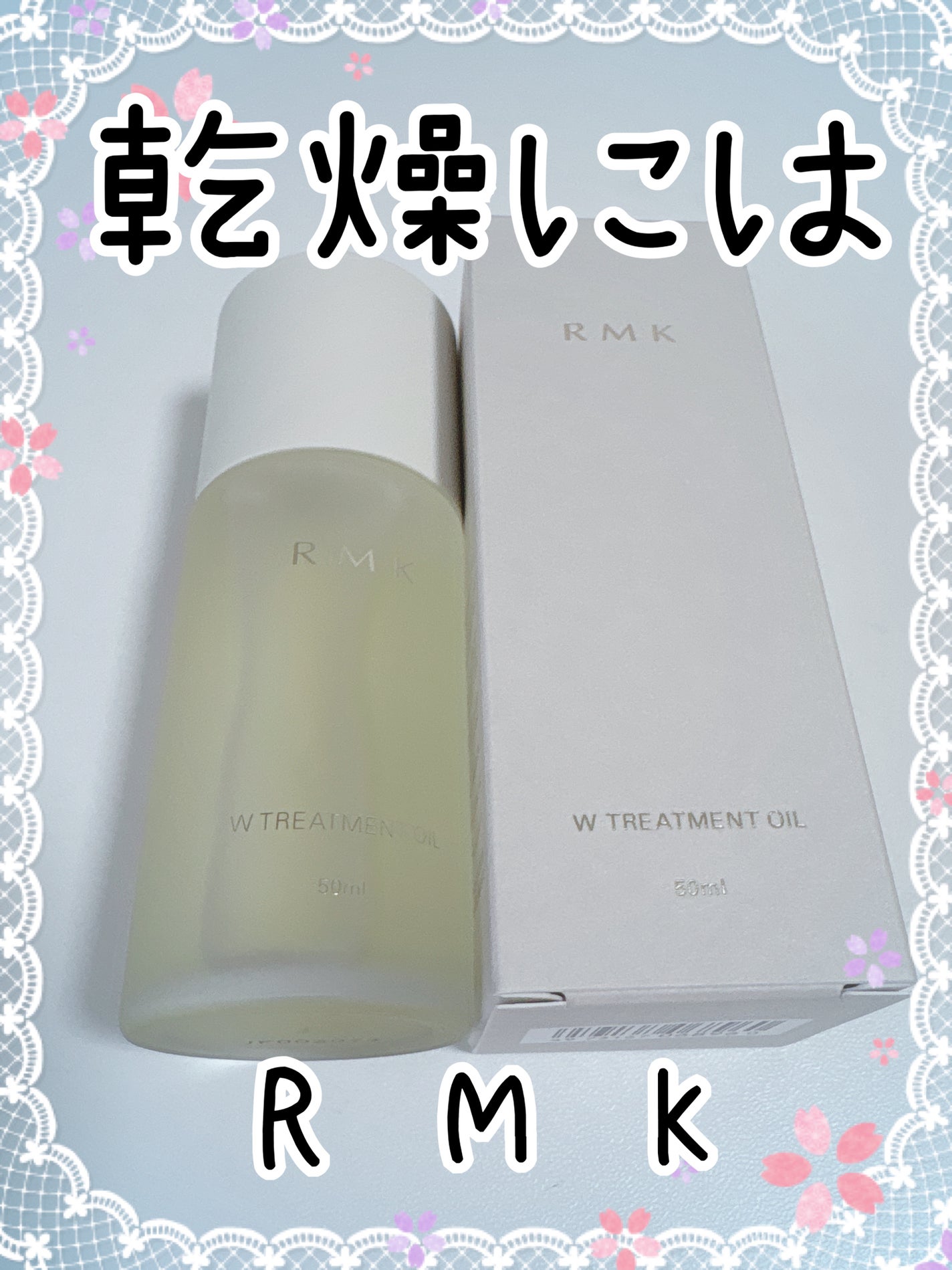RMK Wトリートメントオイル/RMK/ブースター・導入液を使ったクチコミ(1枚目)