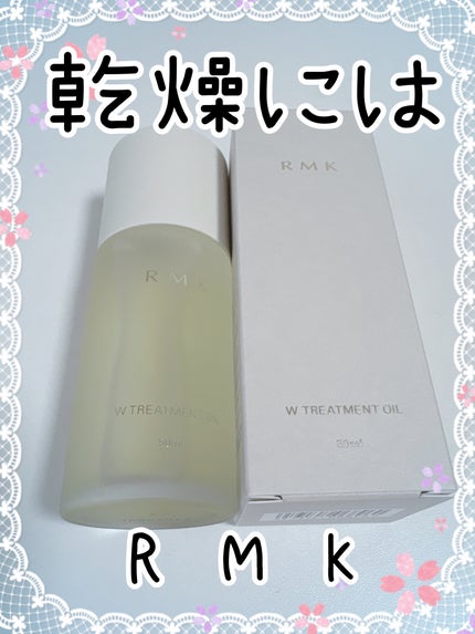 RMK Wトリートメントオイル/RMK/ブースター・導入液を使ったクチコミ(1枚目)