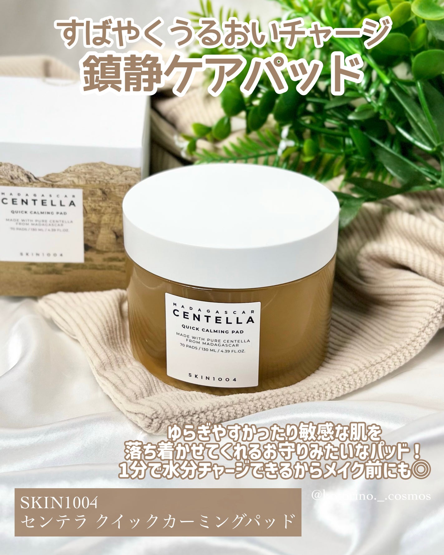 センテラ クイックカーミングパッド/SKIN1004/トナーパッドを使ったクチコミ(2枚目)