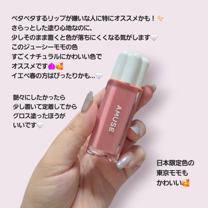 デューティント/AMUSE/リップティントを使ったクチコミ(2枚目)