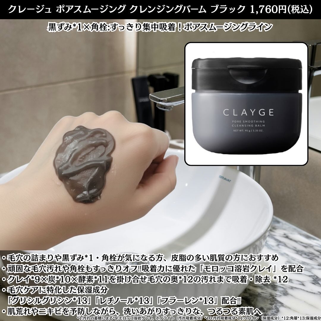 クレージュ モイスチャライジング クレンジングバーム/CLAYGE/クレンジングバームを使ったクチコミ(3枚目)