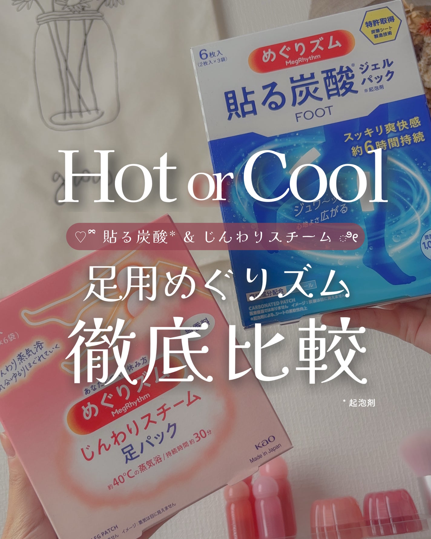 めぐりズム 貼る炭酸*1ジェルパック FOOT/めぐりズム/レッグ・フットケアを使ったクチコミ(1枚目)