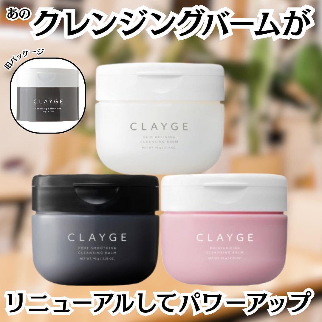 クレージュ モイスチャライジング クレンジングバーム/CLAYGE/クレンジングバームを使ったクチコミ(1枚目)