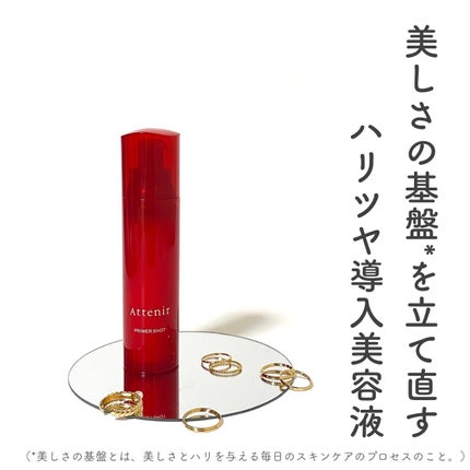 プライマーショット/アテニア/美容液を使ったクチコミ(1枚目)