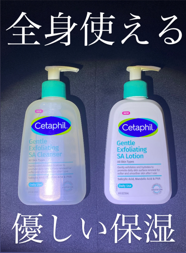 セタフィル　ジェントルSAローション/セタフィル/ピーリングを使ったクチコミ（1枚目）
