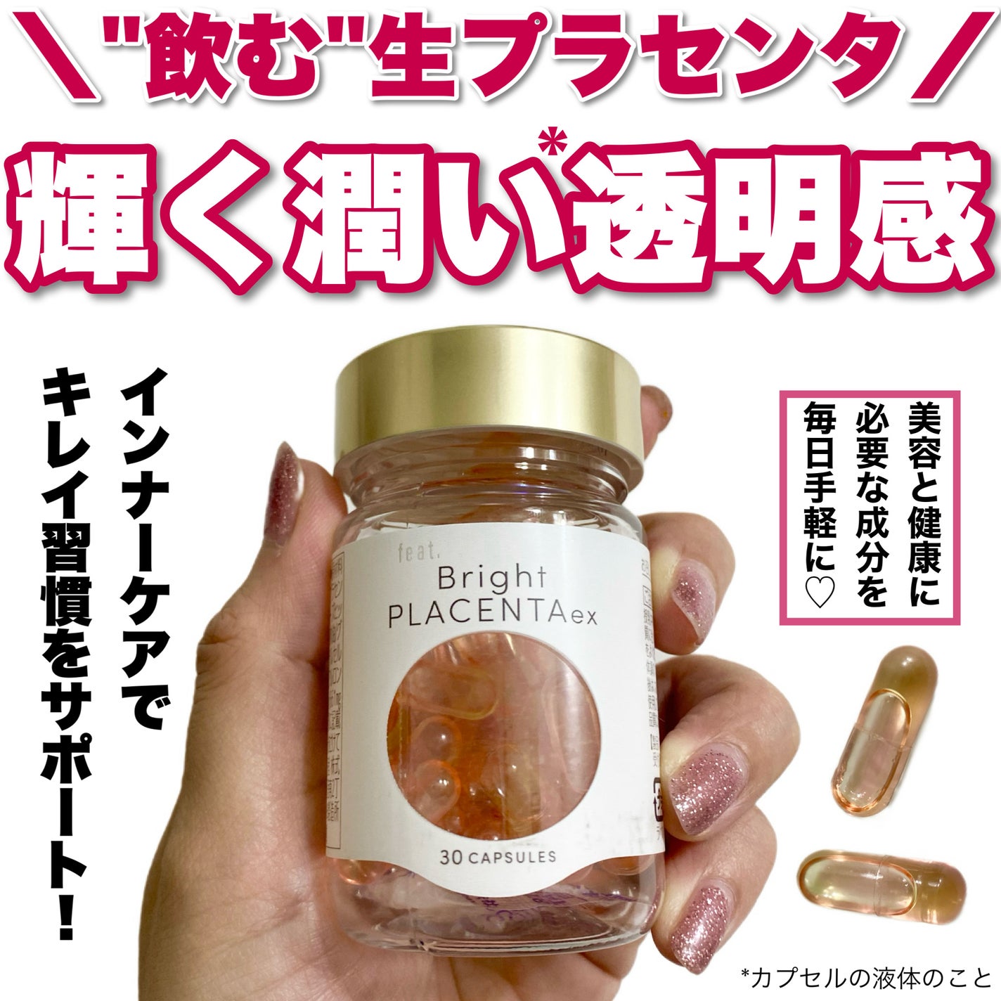 フィート ブライト プラセンタ エクソソーム【栄養機能食品 (ビタミンE)】/Feat./美容サプリメントを使ったクチコミ(1枚目)