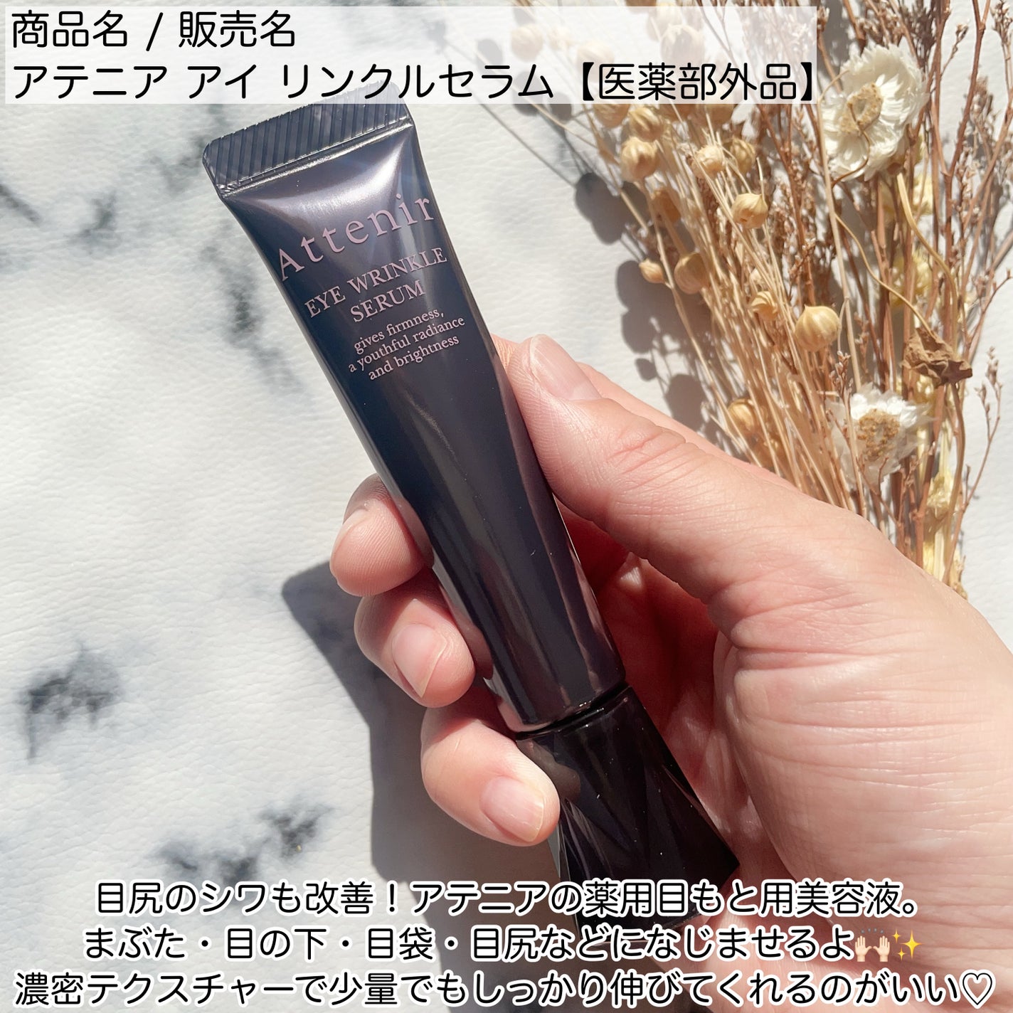 アイ リンクルセラム/アテニア/アイケア・アイクリームを使ったクチコミ(2枚目)