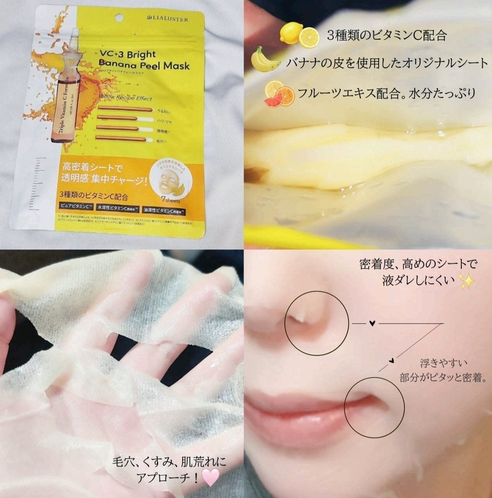 VC+3 Bright Banana Peel Mask/LIALUSTER/シートマスク・パックを使ったクチコミ(2枚目)