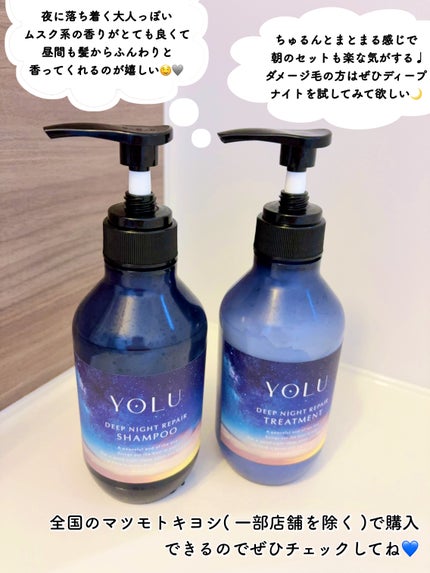 ディープナイトリペアシャンプー/トリートメント/YOLU/シャンプー・コンディショナーを使ったクチコミ(5枚目)