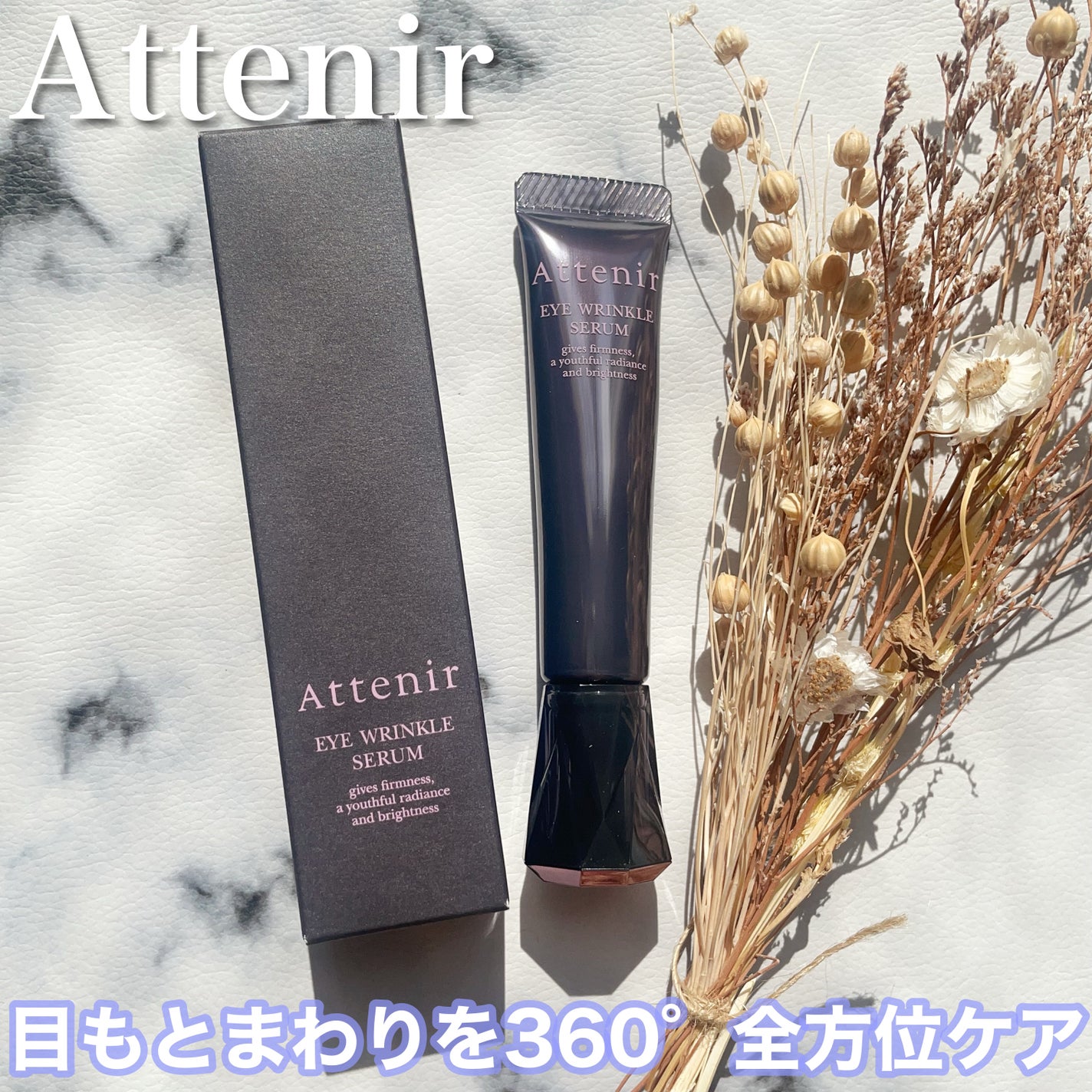 アイ リンクルセラム/アテニア/アイケア・アイクリームを使ったクチコミ(1枚目)