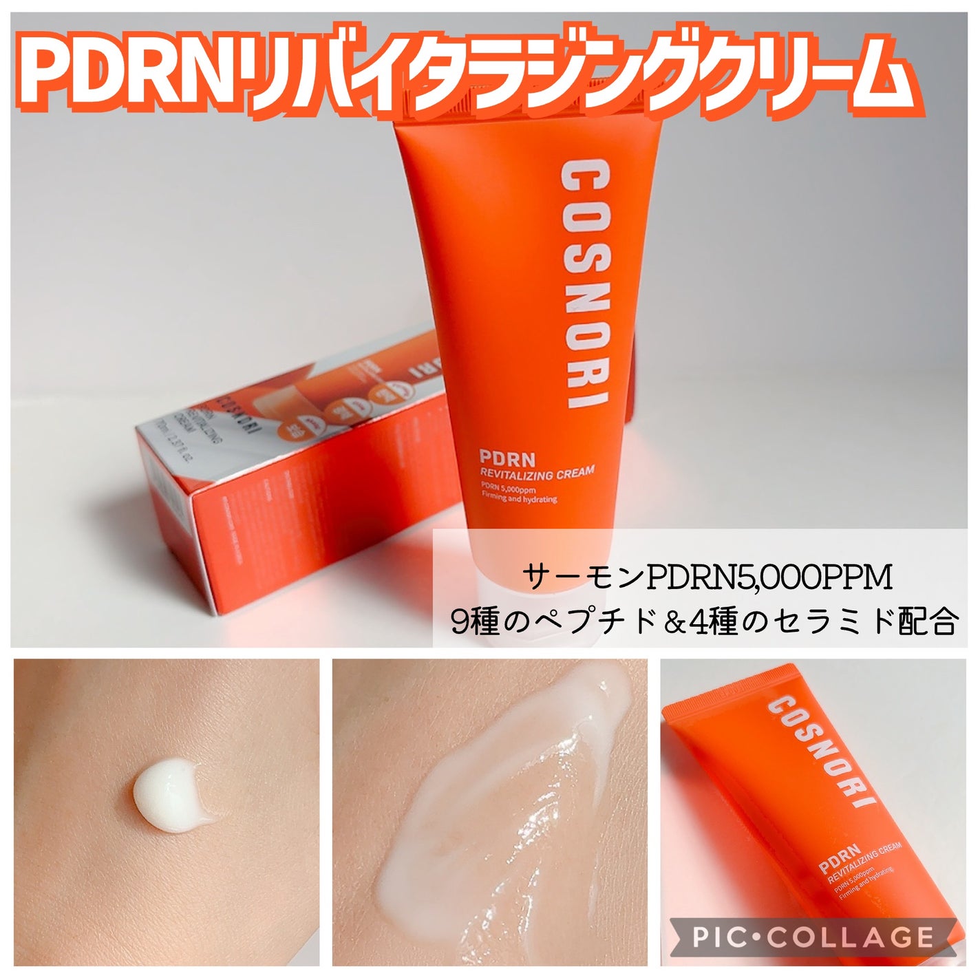 PDRN リバイタラジングアンプル/COSNORI/美容液を使ったクチコミ(3枚目)