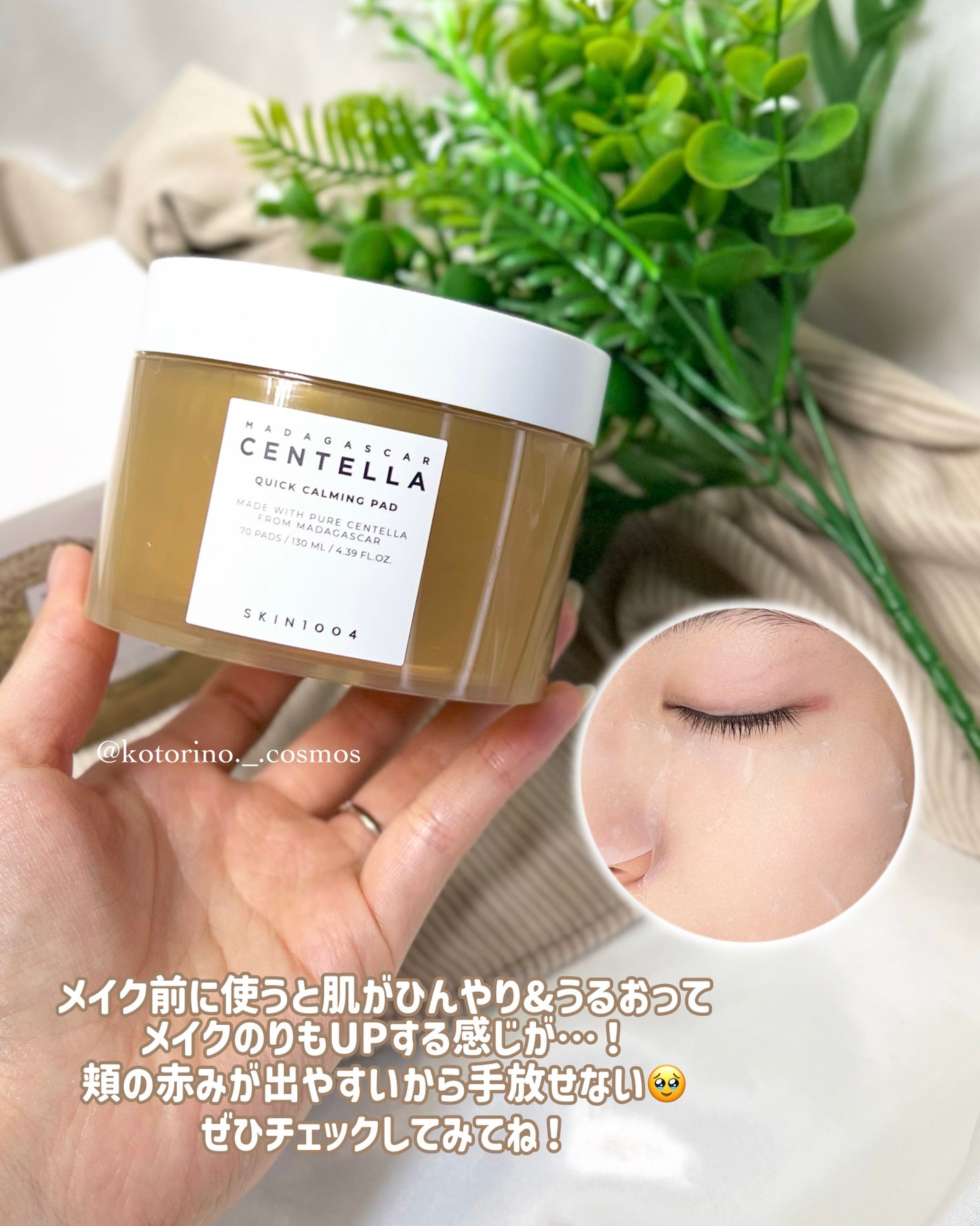 センテラ クイックカーミングパッド/SKIN1004/トナーパッドを使ったクチコミ(6枚目)