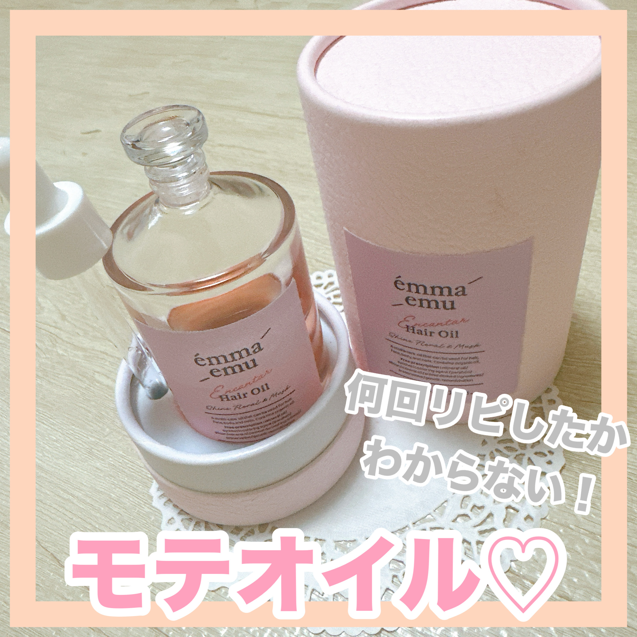 エンカンタールヘアオイル シャインフローラル＆ムスク/emma emu/ヘアオイルを使ったクチコミ（1枚目）