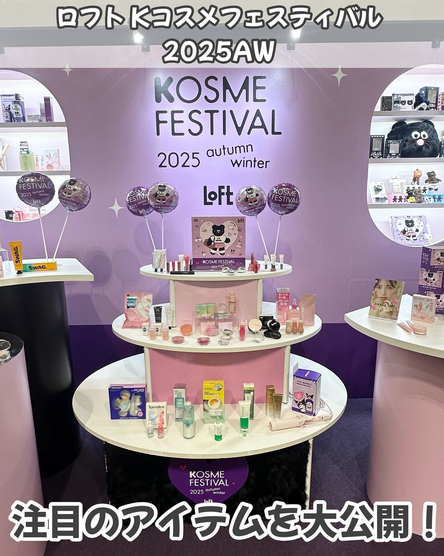 ð¢ðð¢ð.*ïœ¥ïŸ on LIPS ãéåœçºã®ã³ã¹ã¡ãéãŸãããããKã³ã¹ã¡ãã§ã¹ãã£ãã«2025A..ãïŒ1æç®ïŒ