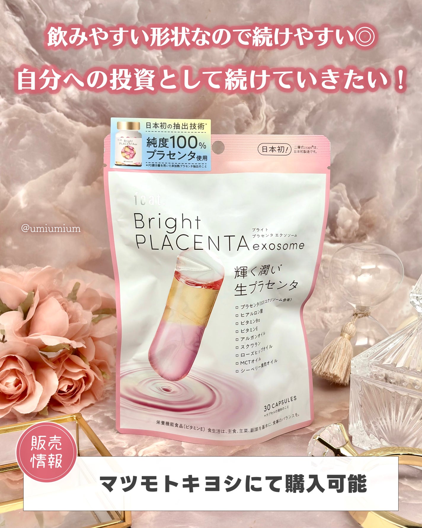 フィート ブライト プラセンタ エクソソーム【栄養機能食品 (ビタミンE)】/Feat./美容サプリメントを使ったクチコミ(4枚目)