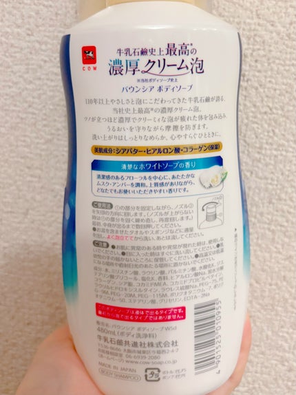 バウンシア ボディソープ ホワイトソープの香り/Bouncia/ボディソープを使ったクチコミ(2枚目)