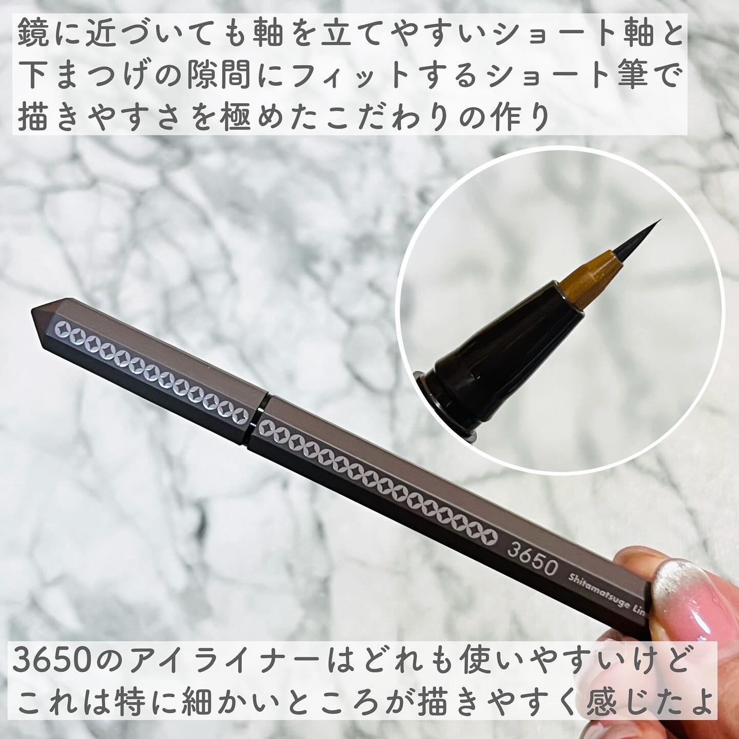 3650 下まつげライナー/3650/リキッドアイライナーを使ったクチコミ（3枚目）