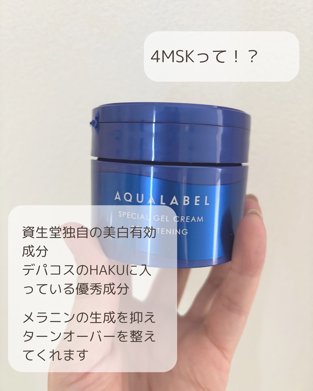 スペシャルジェルクリーム EX （ブライトニング）  本体（90g）/アクアレーベル/オールインワン化粧品を使ったクチコミ（3枚目）