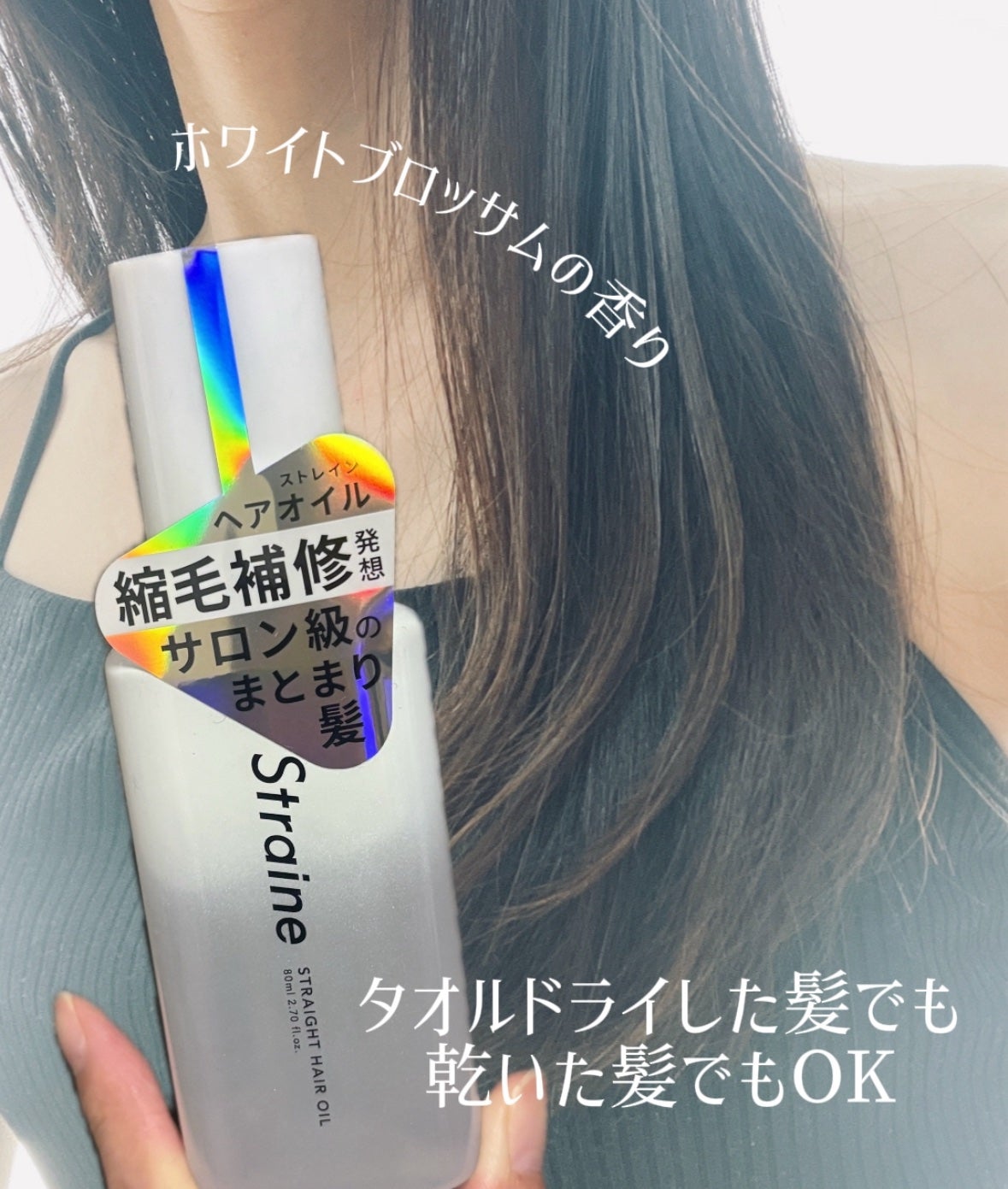 ストレートヘアオイル/Straine/ヘアオイルを使ったクチコミ(3枚目)