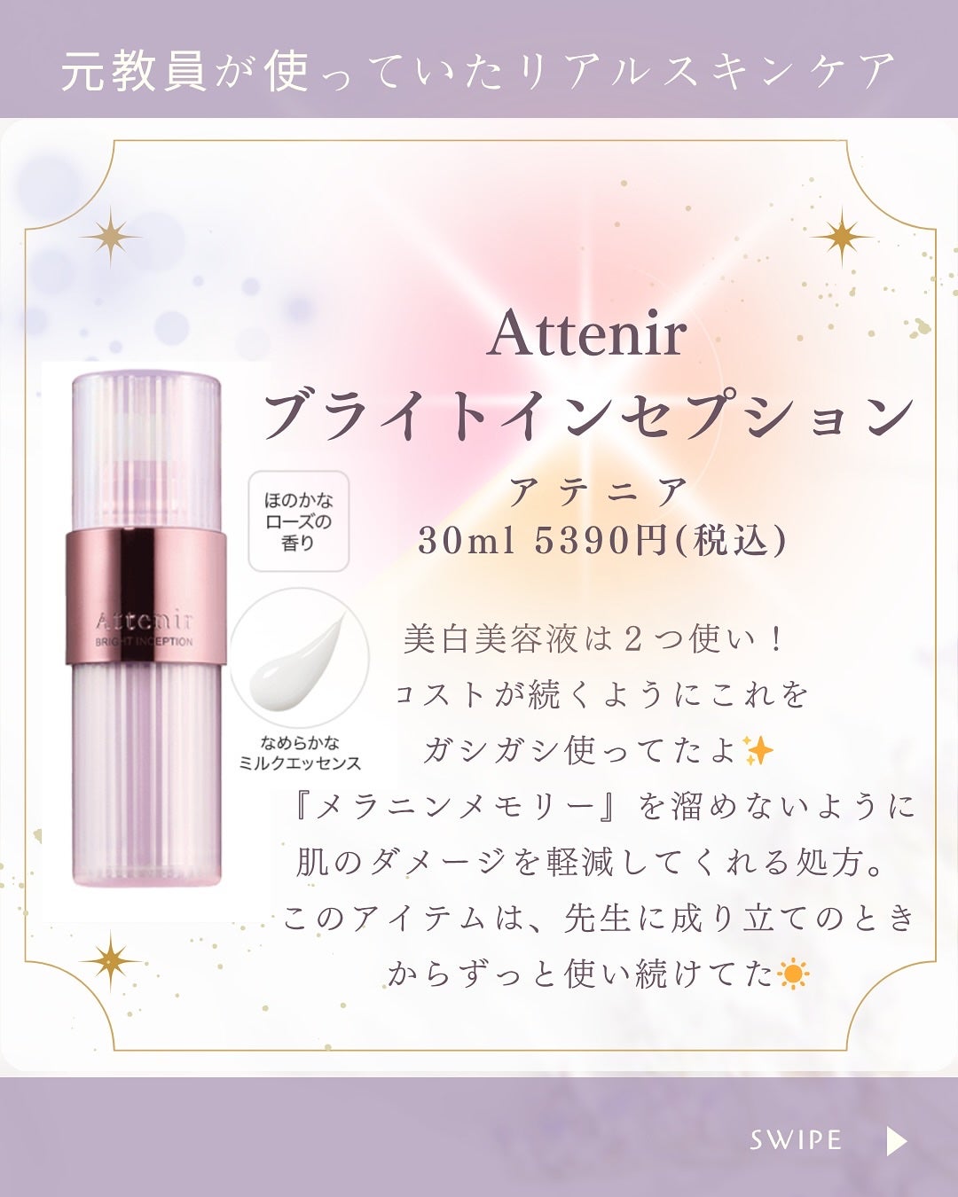 ホワイトジェネシス/アテニア/美容液を使ったクチコミ(7枚目)