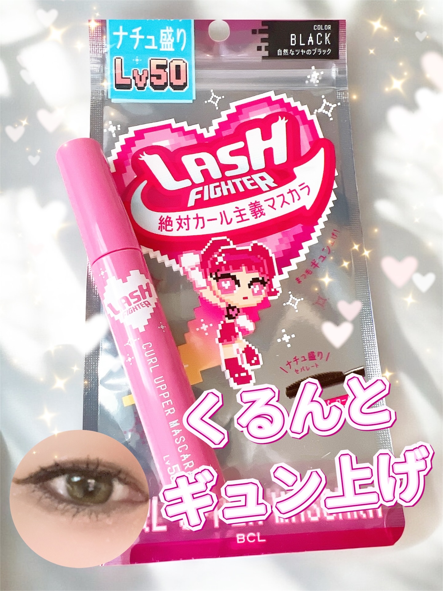 ラッシュファイター　カールアッパーマスカラ　Lv50/ラッシュファイター/マスカラを使ったクチコミ（1枚目）