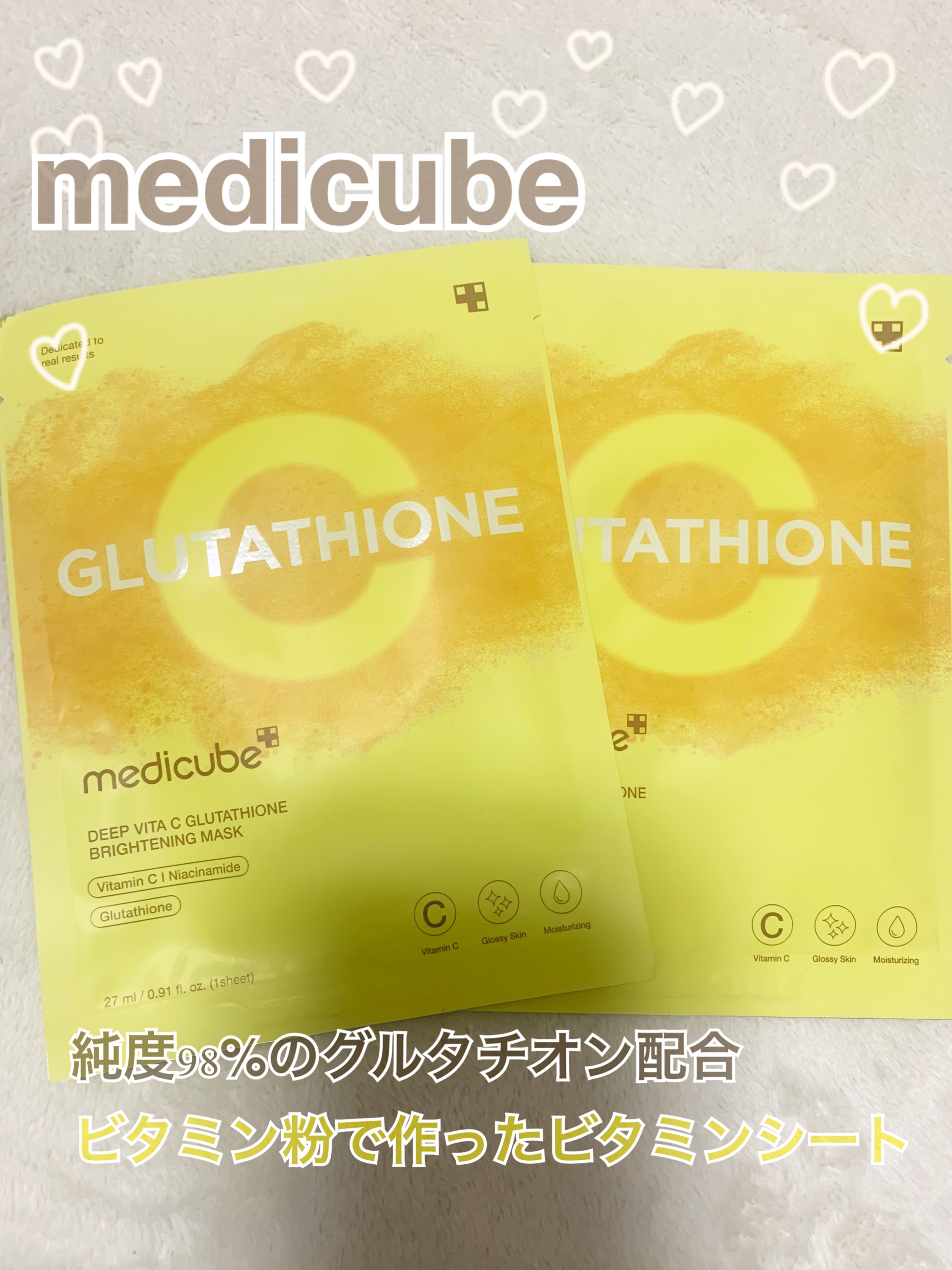 ディープ ビタC グルタチオン ブライトニング マスク/MEDICUBE/シートマスク・パックを使ったクチコミ（1枚目）