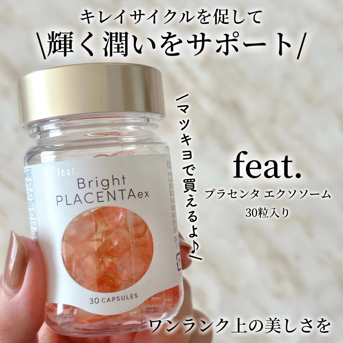 フィート ブライト プラセンタ エクソソーム【栄養機能食品 (ビタミンE)】/Feat./美容サプリメントを使ったクチコミ(4枚目)