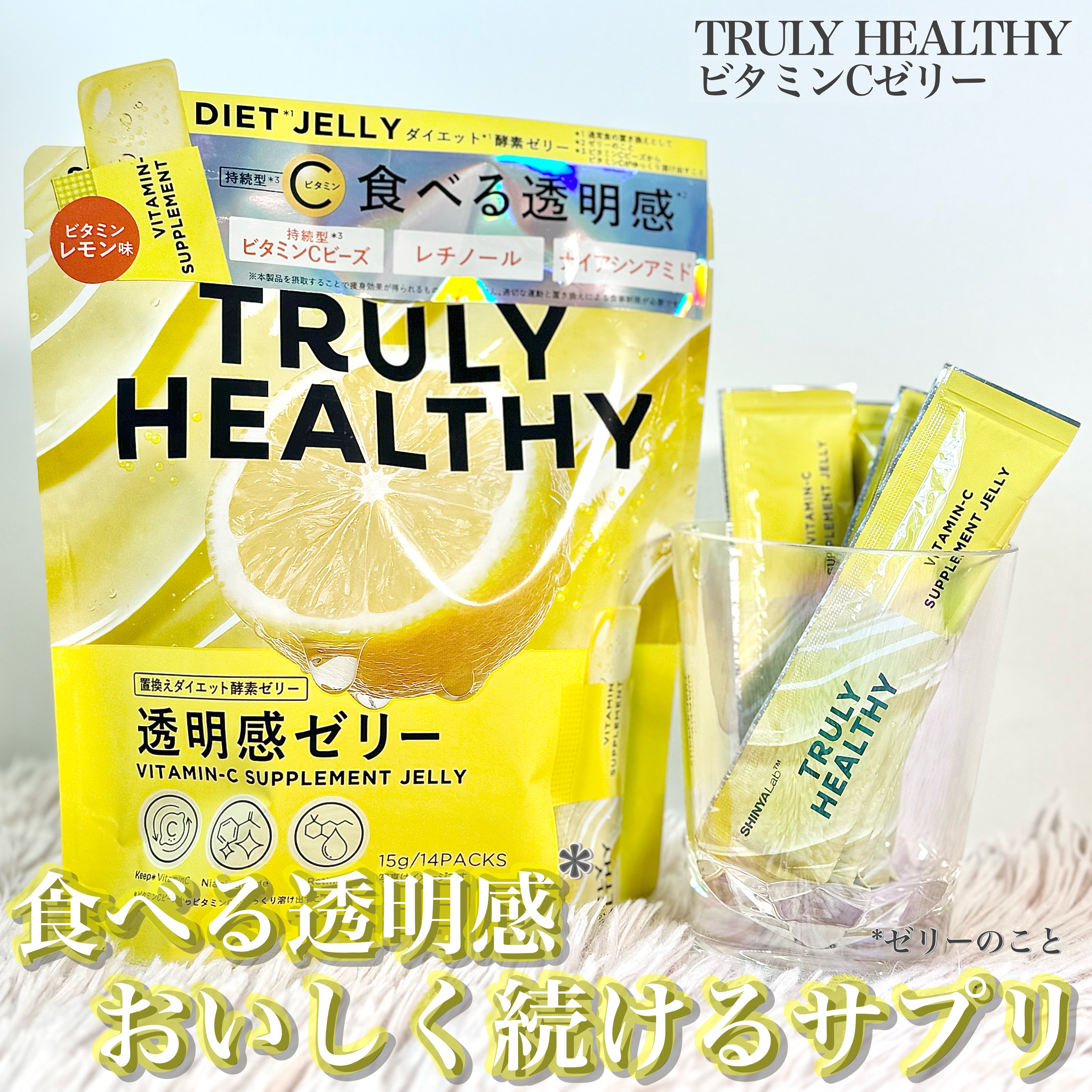 ビタミンCゼリー（ビタミンレモン味）/新谷酵素/その他食品を使ったクチコミ（1枚目）