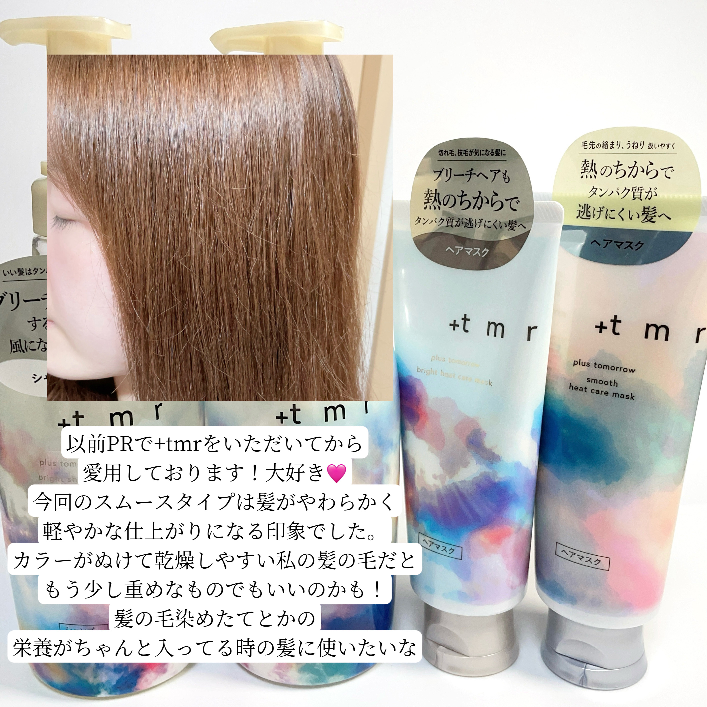 スムース ヒートケアマスク/＋ｔｍｒ/ヘアマスク・ヘアパックを使ったクチコミ（3枚目）