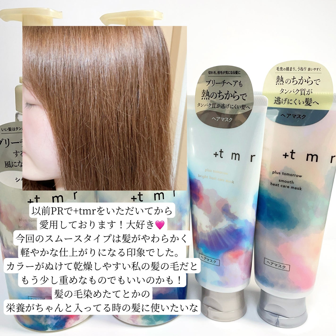 スムース ヒートケアマスク/+tmr/ヘアマスク・ヘアパックを使ったクチコミ(3枚目)