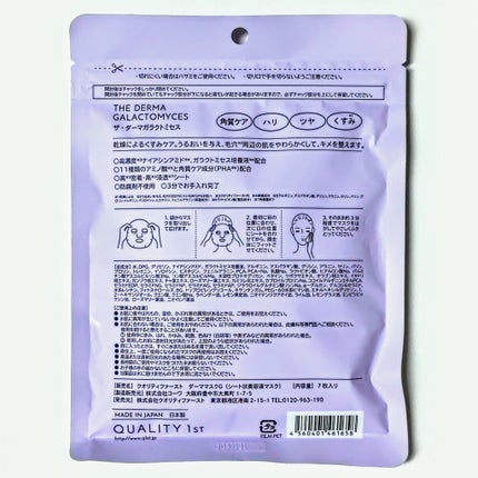 ザ・ダーマガラクトミセス /クオリティファースト/シートマスク・パックを使ったクチコミ(4枚目)