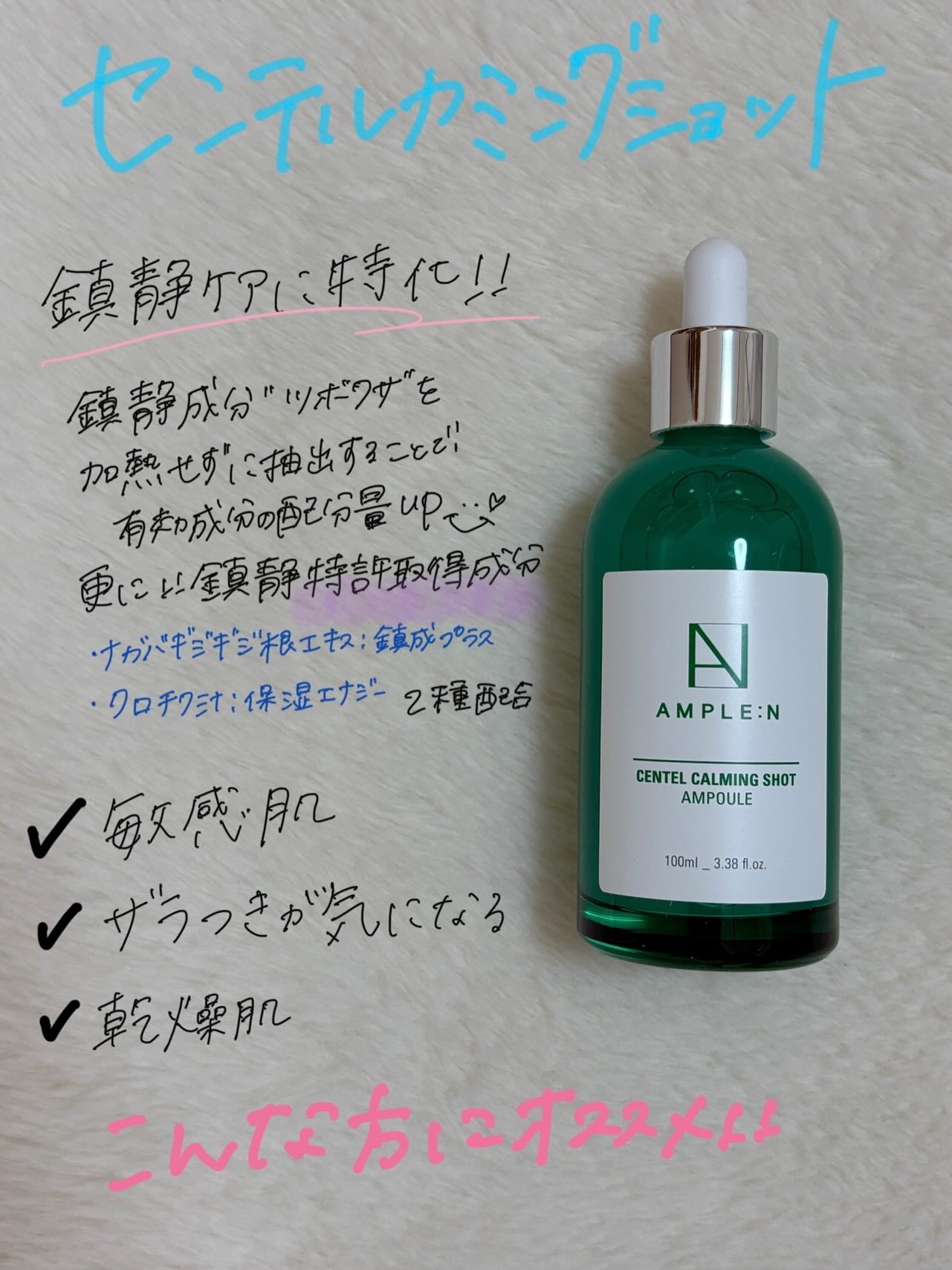センテルカーミングショットアンプル/AMPLE:N/美容液を使ったクチコミ（2枚目）