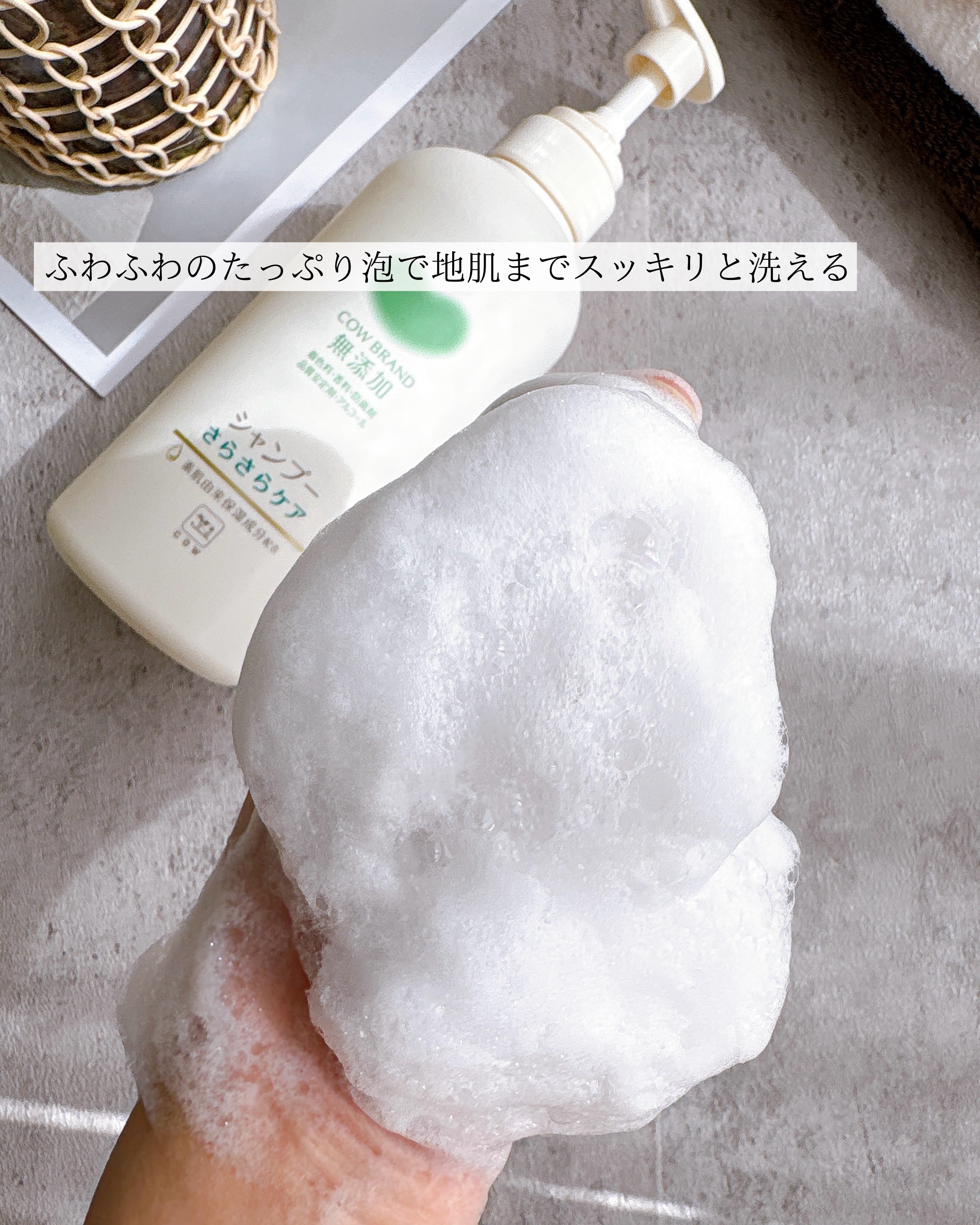 シャンプー／トリートメント <さらさらケア＞/カウブランド無添加/市販シャンプーを使ったクチコミ（3枚目）