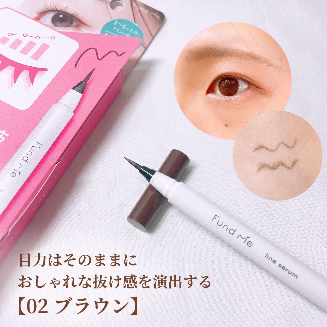 ファンドミー　ラインセラム/ファンドミー/リキッドアイライナーを使ったクチコミ（2枚目）