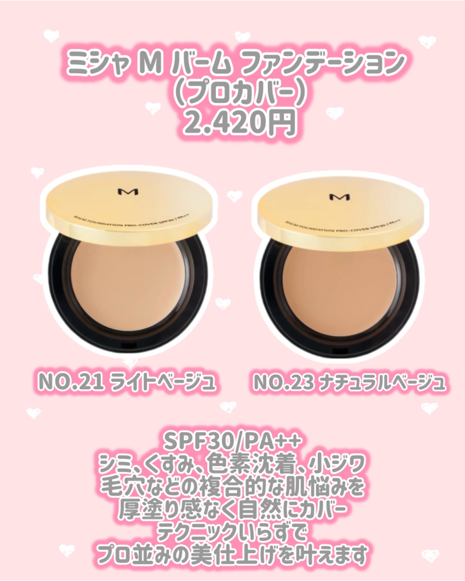 ミシャ M バーム ファンデーション （プロカバー）/MISSHA/クリーム・エマルジョンファンデーションを使ったクチコミ（2枚目）