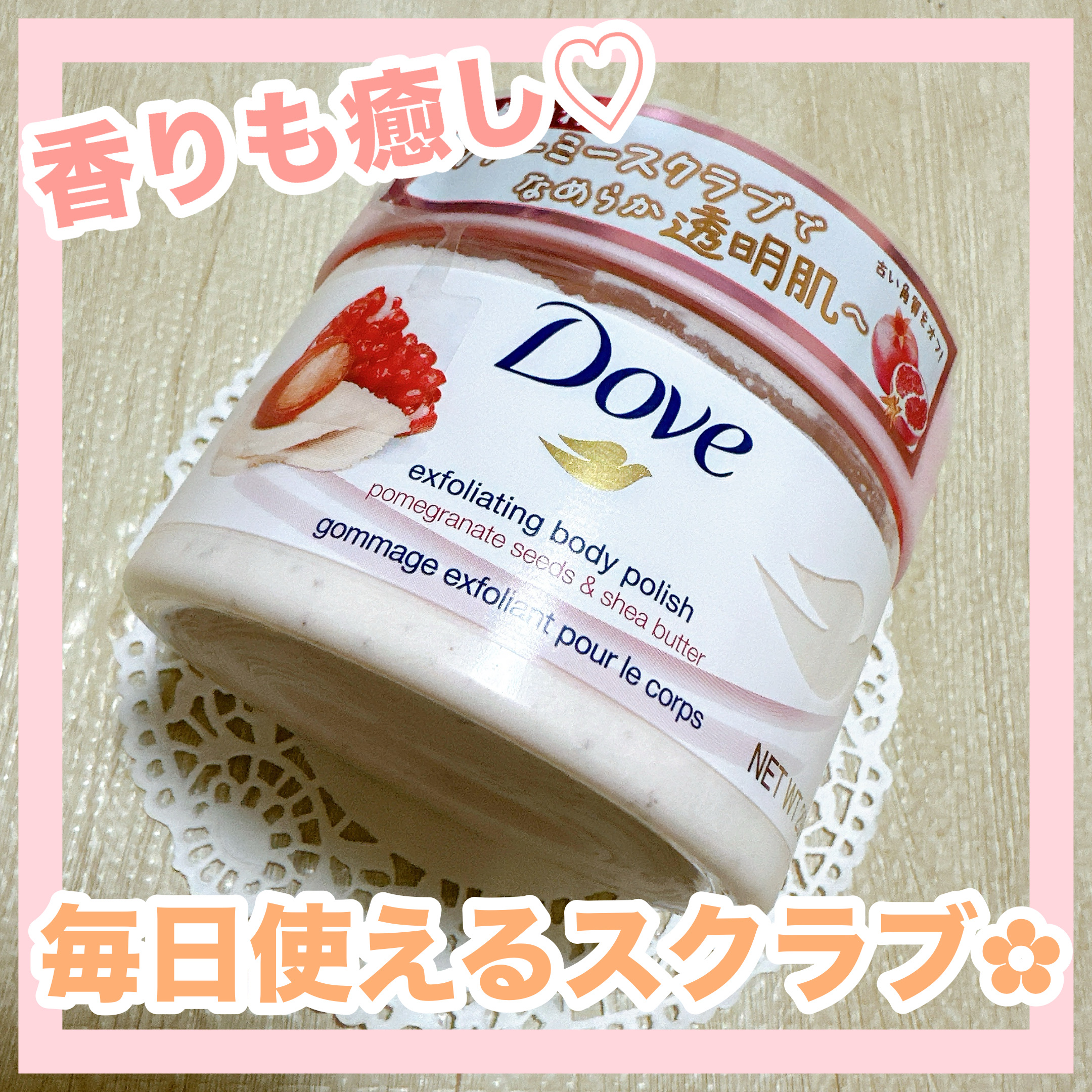 ダヴ ふわとろクリーミースクラブ ザクロ＆シアバター 225ml/ダヴ/ボディスクラブを使ったクチコミ（1枚目）