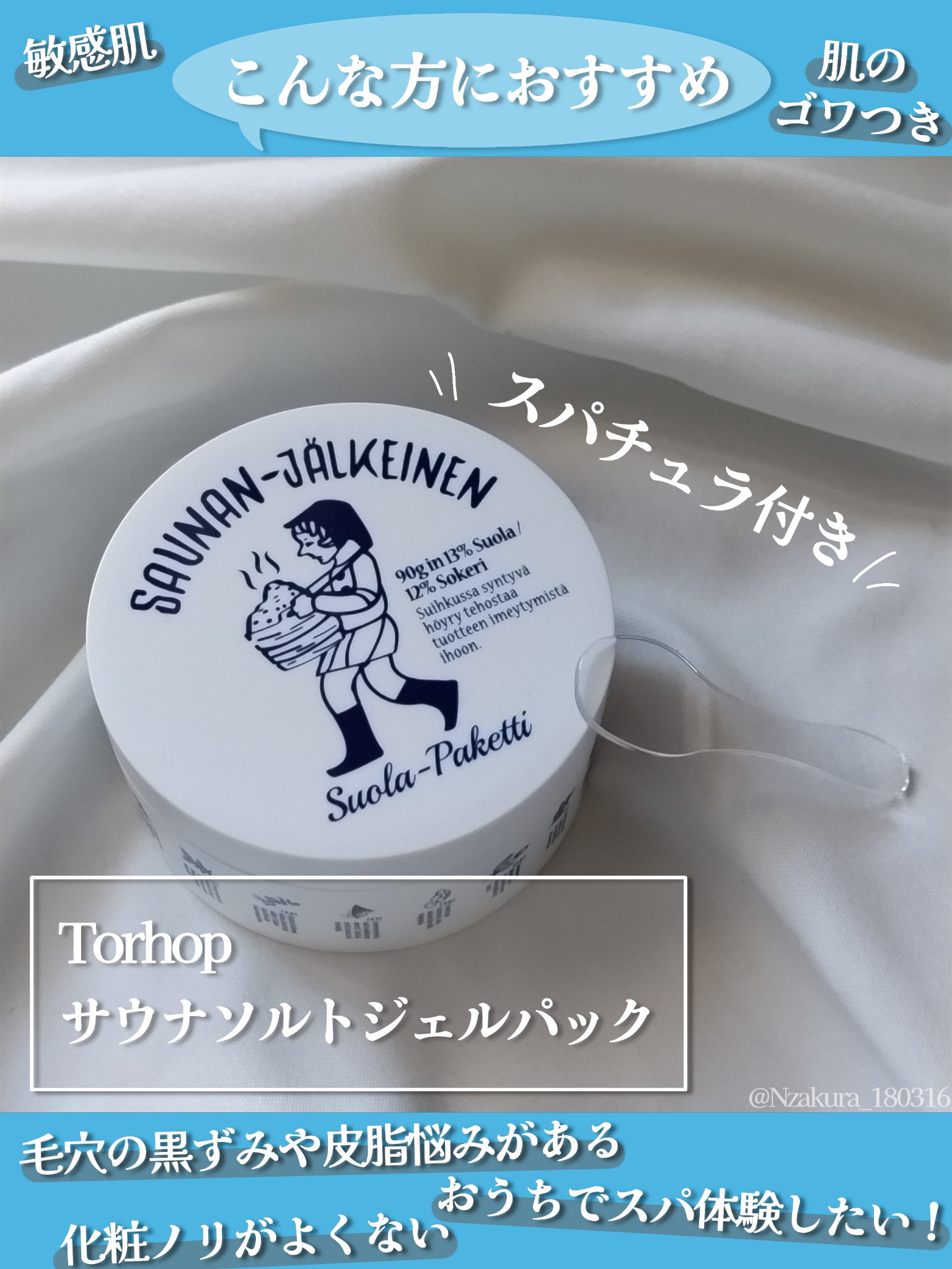温感ブルーマスク 35g/Torhop/洗い流すパック・マスクを使ったクチコミ（2枚目）