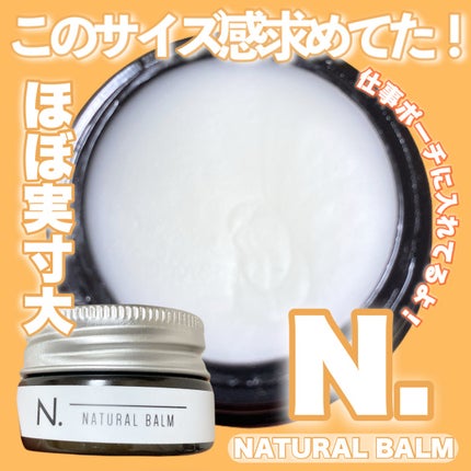 N. ナチュラルバーム/N./ヘアバームを使ったクチコミ(1枚目)