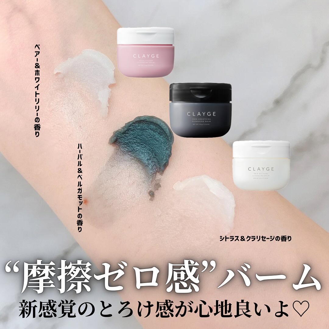 クレンジングバームモイストN/CLAYGE/クレンジングバームを使ったクチコミ（3枚目）