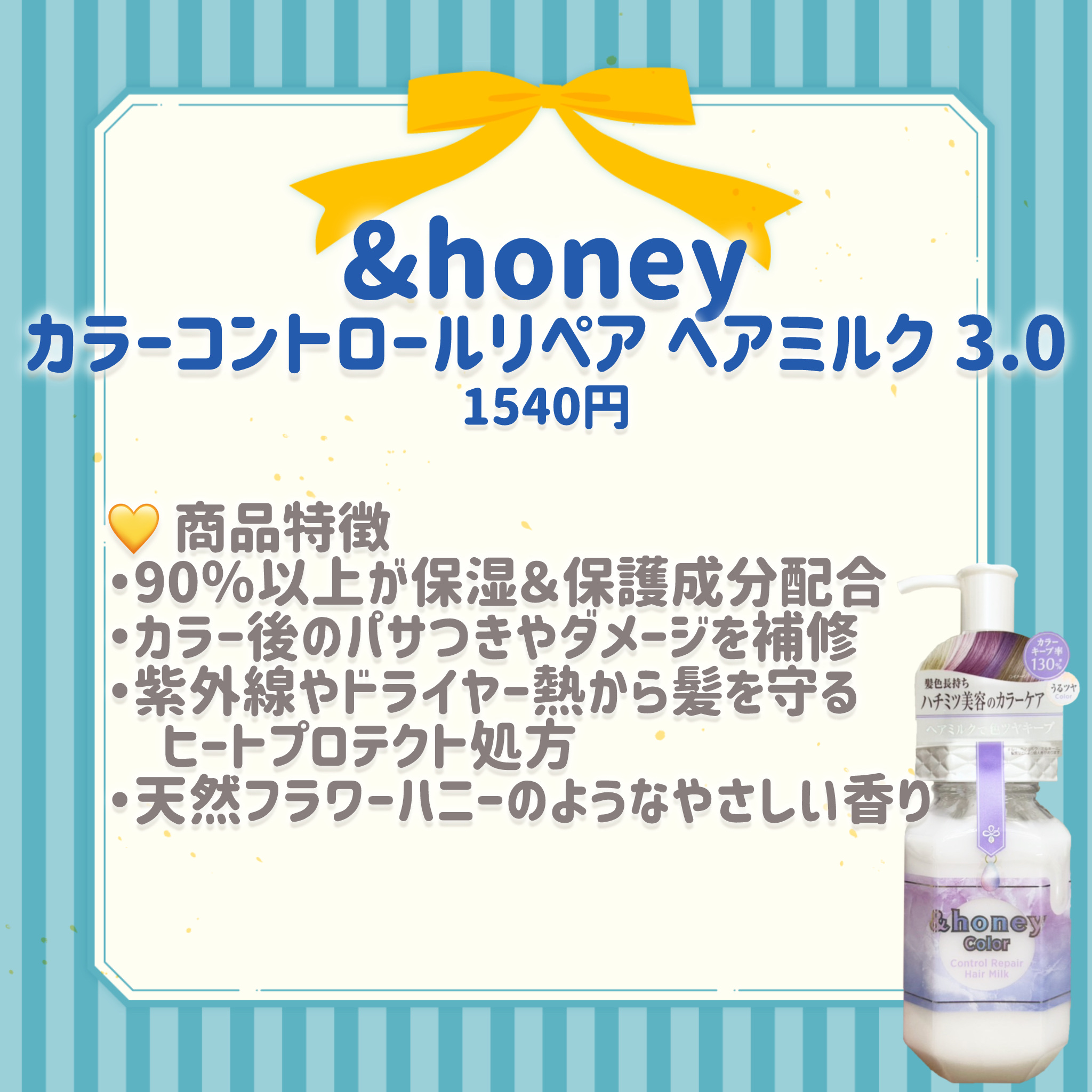&honey アンドハニー　カラー　コントロールリペア　ヘアミルク3.0のクチコミ「カラー用のミルクって色持ちするってこと？どうなの？って事でカラーした後に試してみました！

ハ.....」（2枚目）