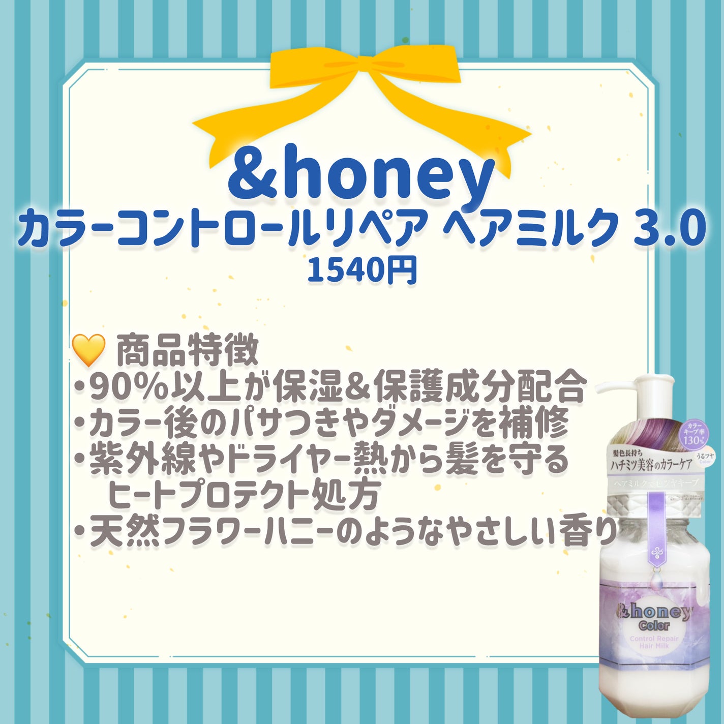 アンドハニー カラー コントロールリペア ヘアミルク3.0/&honey/ヘアミルクを使ったクチコミ(2枚目)