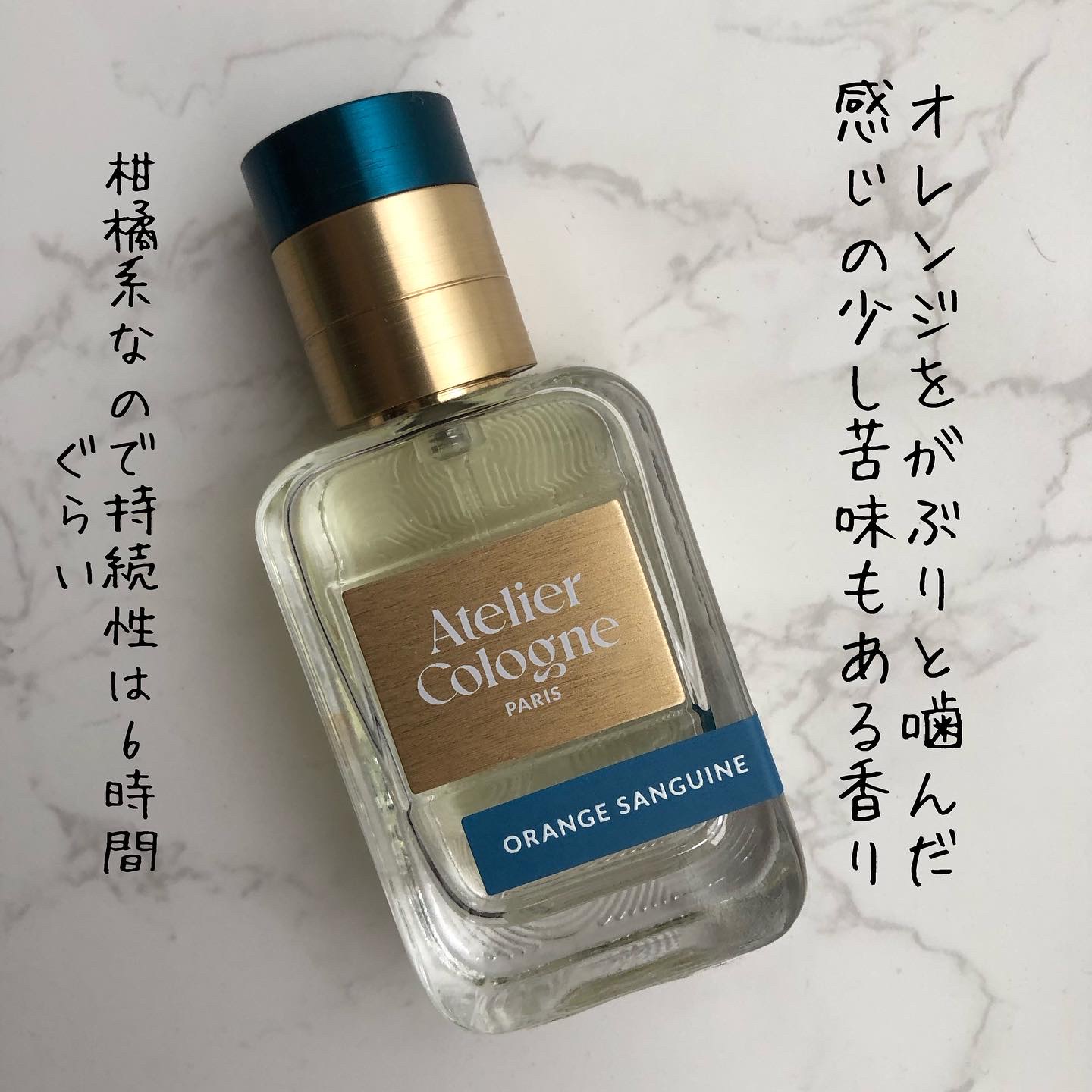 オレンジ・サングイン/atelier cologne/香水(レディース)を使ったクチコミ（2枚目）