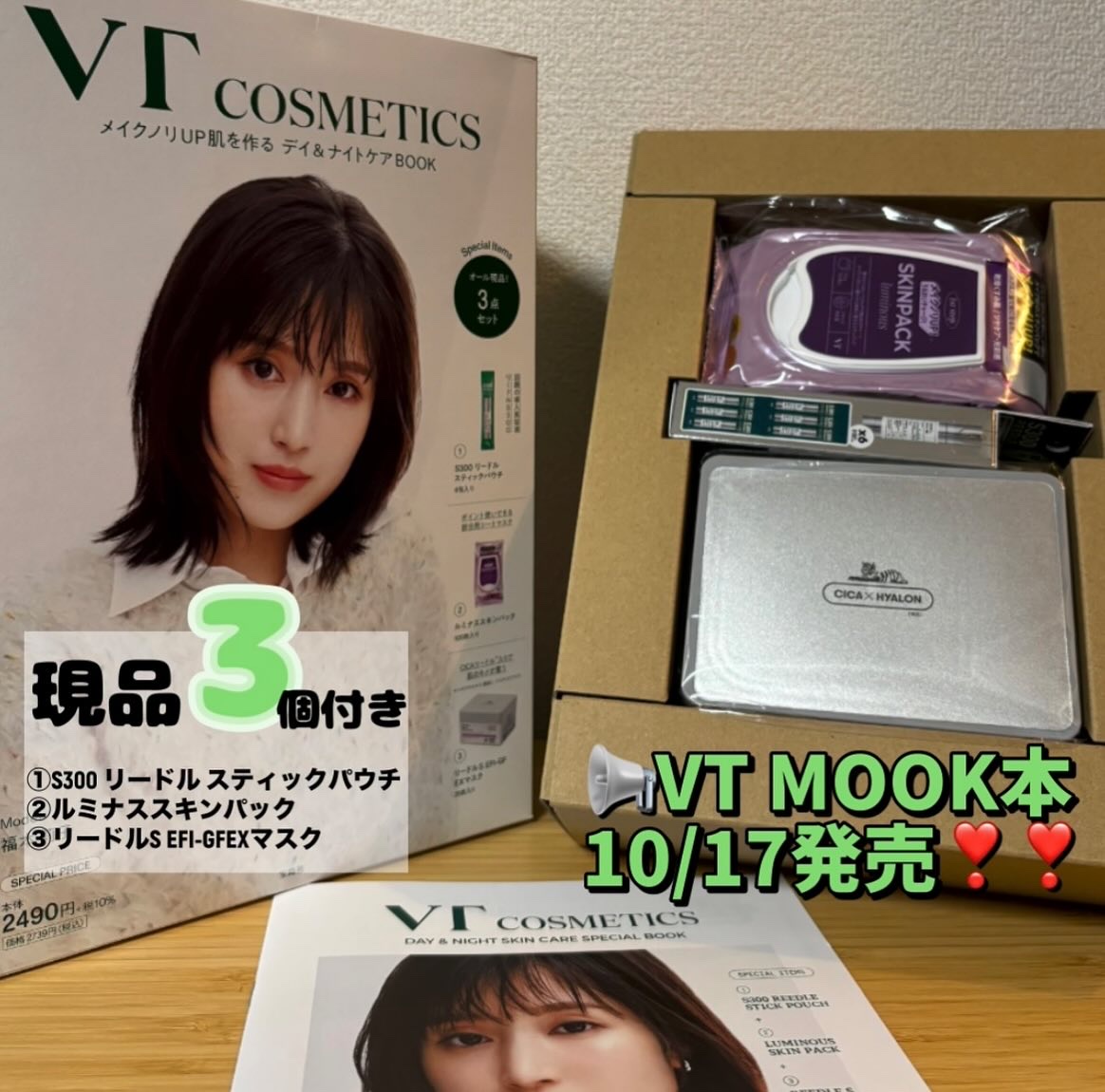 S300 リードル/VT/美容液を使ったクチコミ（2枚目）