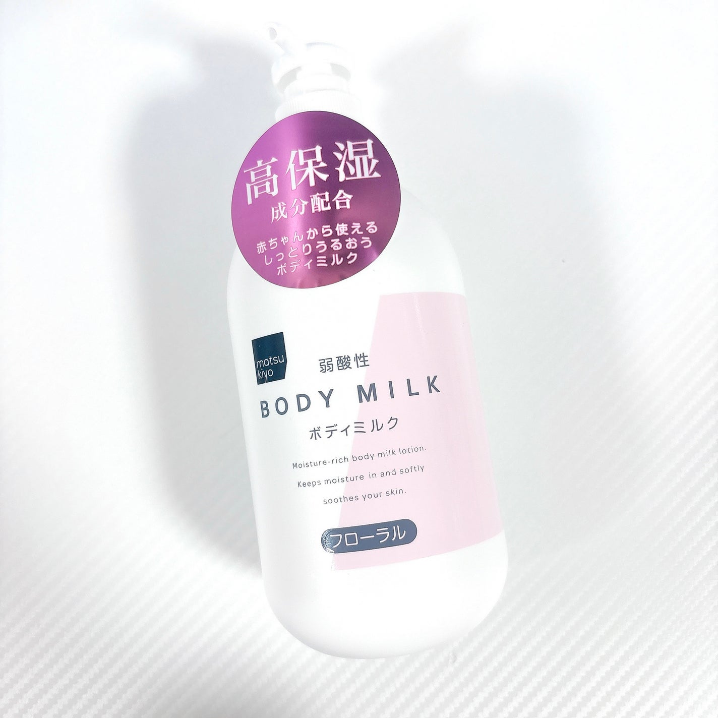 弱酸性ボディミルク/matsukiyo/ボディミルクを使ったクチコミ(1枚目)
