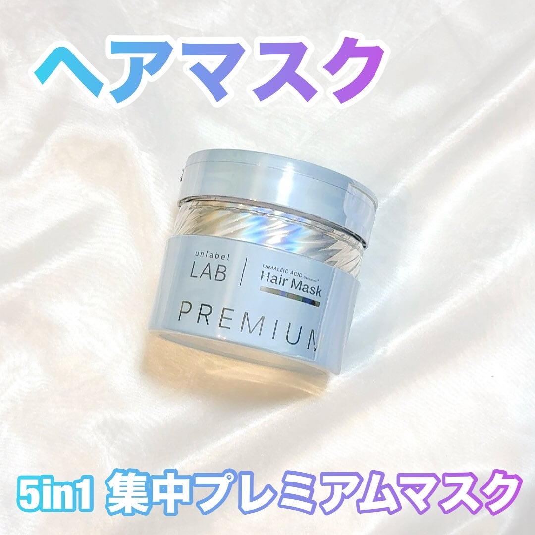アンレーベル DA Pヘアマスク/unlabel/ヘアマスク・ヘアパックを使ったクチコミ(1枚目)