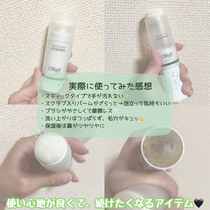 ブラックヘッドバームスクラブ/オブジェ/フェイスバームを使ったクチコミ(2枚目)