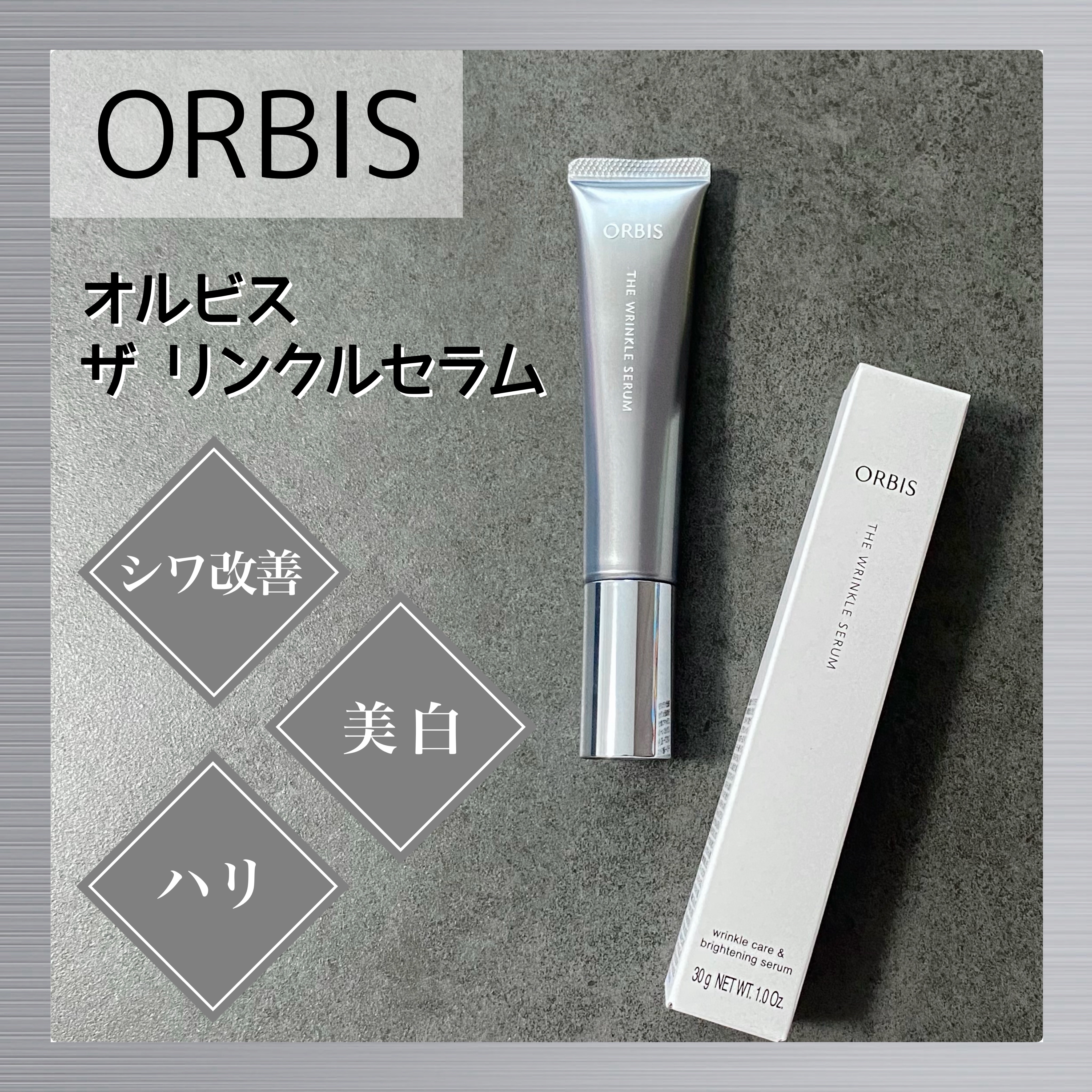 リンクルホワイトエッセンス 30g オルビス リンクル ホワイト エッセンス 30g