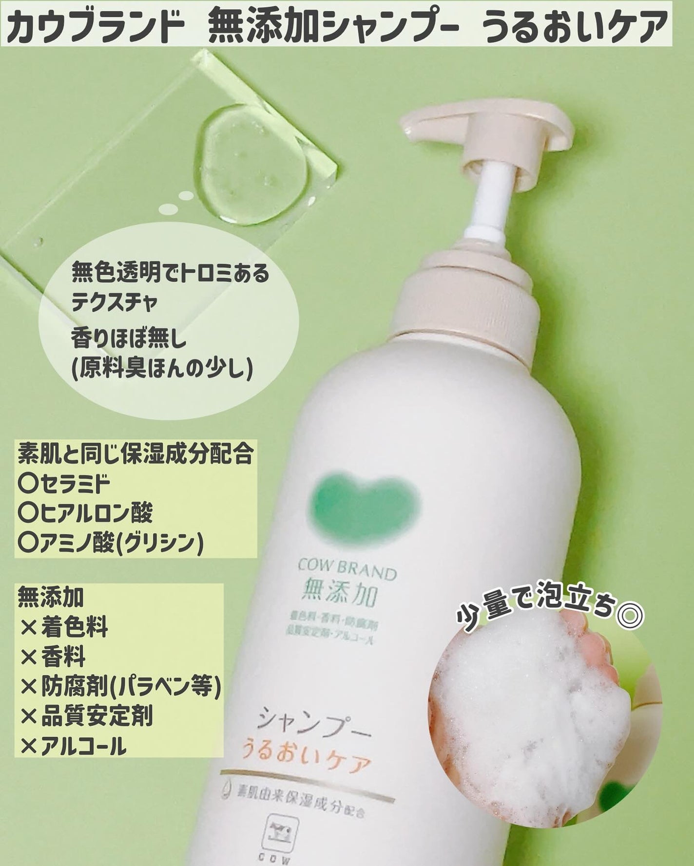 シャンプー/トリートメント <うるおいケア>/カウブランド無添加/市販シャンプーを使ったクチコミ(2枚目)