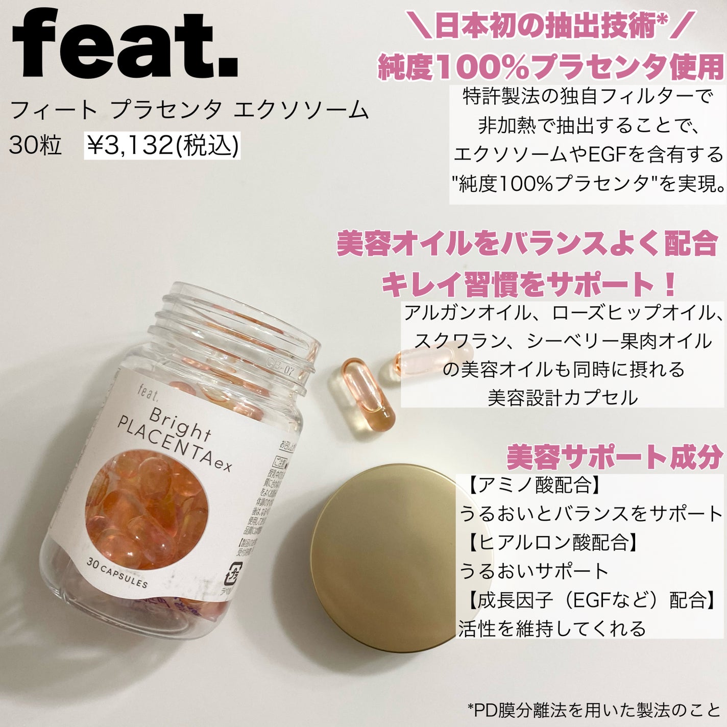 フィート ブライト プラセンタ エクソソーム【栄養機能食品 (ビタミンE)】/Feat./美容サプリメントを使ったクチコミ(2枚目)