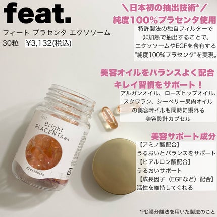 フィート ブライト プラセンタ エクソソーム【栄養機能食品 (ビタミンE)】/Feat./美容サプリメントを使ったクチコミ(2枚目)